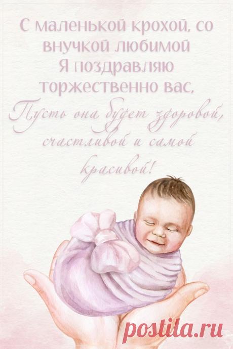 Звездочка искристая
В небе появилась,
Потому что в этот день
Внученька родилась!