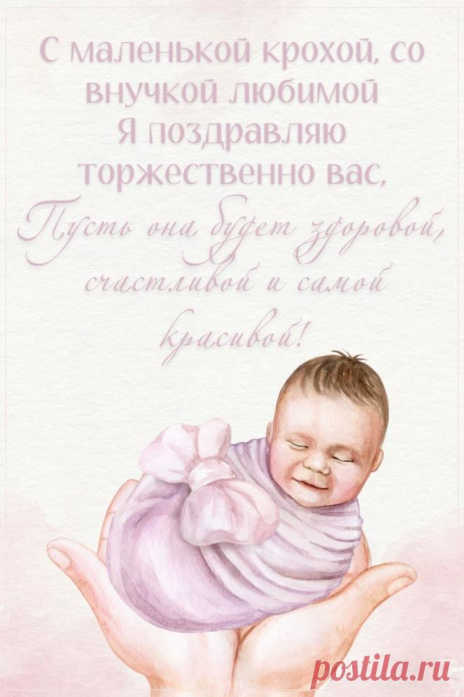 Звездочка искристая
В небе появилась,
Потому что в этот день
Внученька родилась!