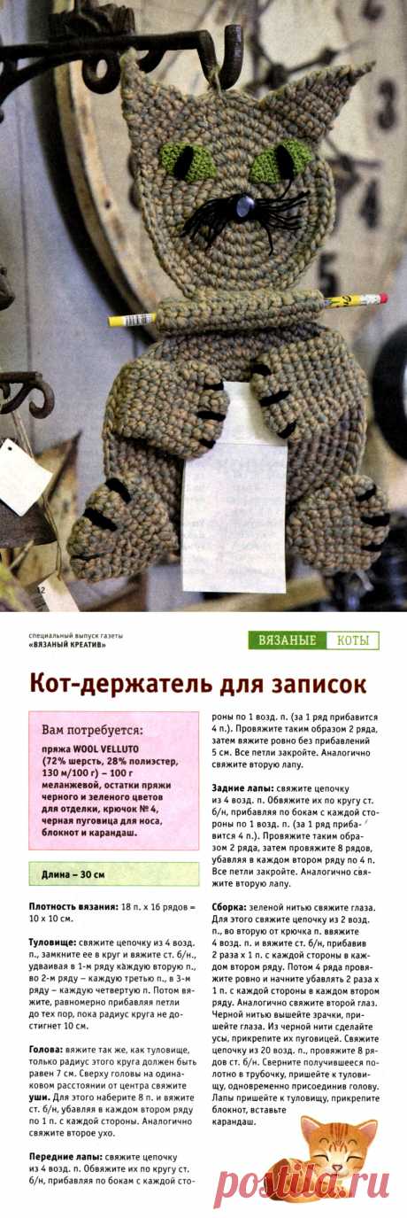 Кот-держатель для записок