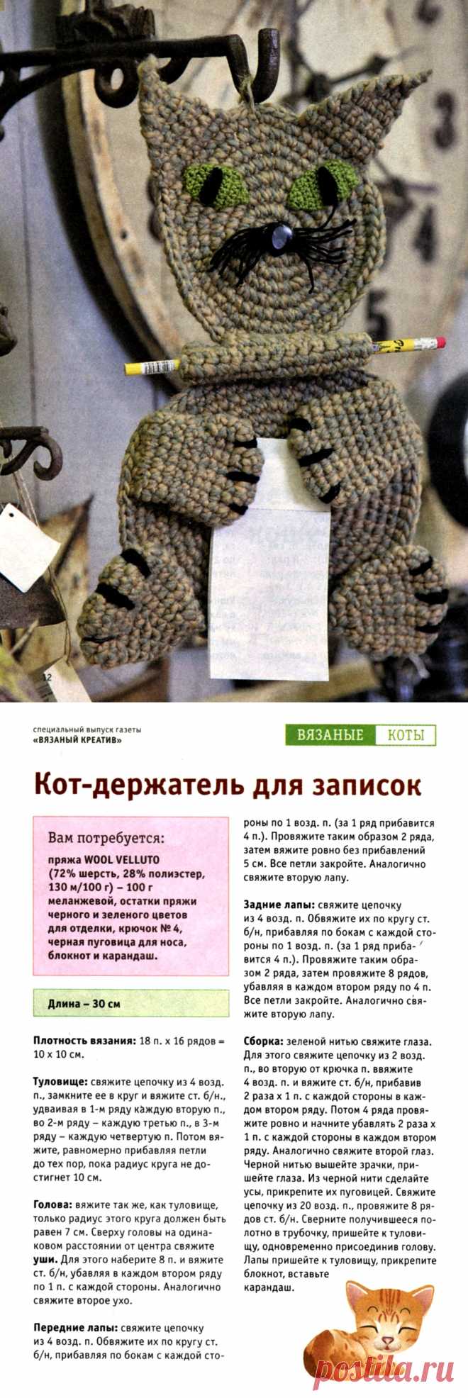 Кот-держатель для записок