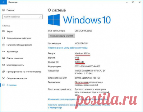 Как узнать версию Windows Как узнать версию Windows 10, Windows 8.1, Windows 8, Windows 7, получить информацию о выпуске, сборке, типе системы, установленной на компьютере.