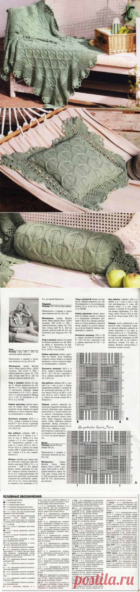 Плед, подушка и валик | Искусница