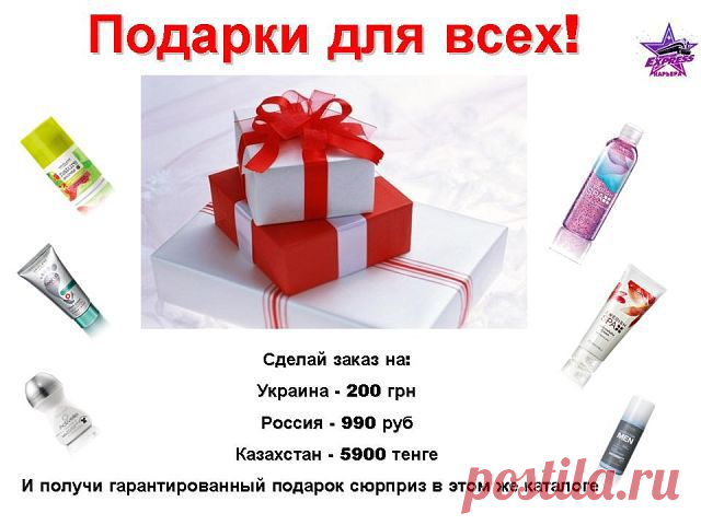 СПЕШИТЕ СПЕШИТЕ У НАС  И ТОЛЬКО  СЕЙЧАС МОЖНО НЕ ПРОСТО ЗАРАБАТЫВАТЬ НО ЕЩЕ ЗА РАБОТУ И ПОДАРКИ ПОЛУЧАТЬ!! КАКОЙ РАБОТОДАТЕЛЬ МОЖЕТ БЫТЬ ТАКИМ ЩЕДРЫМ НЕТ ЭТО ТОЛЬКО У НАС!! БОЛЕЕ ПОДРОБНО В ЛС ИЛИ В КОММЕНТАРИЯХ ПИШИТЕ 777 Я РАССКАЖУ ПОДРОБНО ВСЕМ.