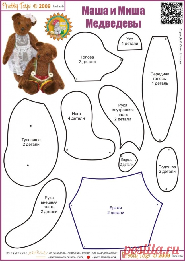 старинные выкройки игрушек: 18 тыс изображений найдено в Яндекс.Картинках