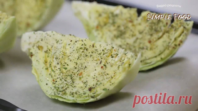 ВОТ это КАПУСТА!!! Готовим уже целую... - Рецепты Simple Food | Facebook