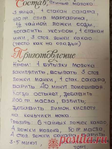 торт &quot;птичье молоко&quot; ( из инета , к сожалению, автора не помню,)