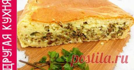 Шикарный заливной пирог с печенью. Нежное тесто, вкусная начинка Автор рецепта Другая Кухня-Валерия Классный рецепт - Шикарный заливной пирог с печенью. Нежное тесто, вкусная начинка! Такой заливной пирог ни оставит никого равнодушным! Нежнейшее тесто и аппетитная, очень вкусная начинка из печени! Шикарный рецепт, который готовиться проще простого! Повторите и порадуйте себя!
Видеорецепт тут:
https://www.youtube.com/watch?v=SZibx5C4FF4
