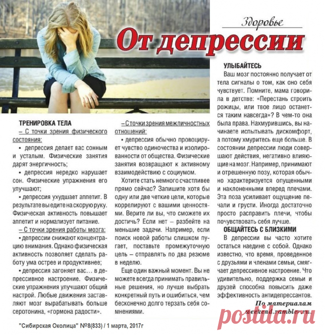 От депрессии