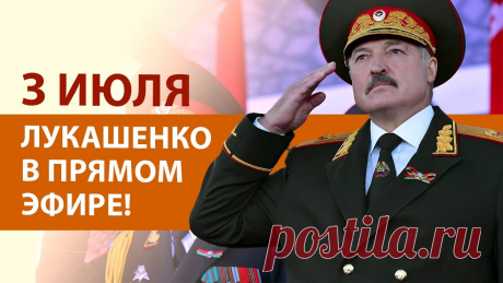 3-7-24--ВОЕННЫЙ ПАРАД В МИНСКЕ! | Речь Лукашенко в прямом эфире! | 80 лет освобождения 3 июля 2024 года Беларусь отмечает 80-летие освобождения от немецко-фашистских захватчиков. В День Независимости в Минске состоится грандиозный парад с участ...