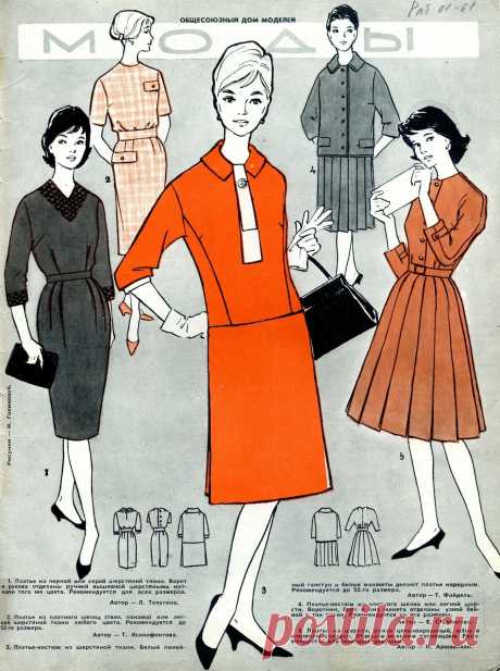Мода 1961 январь