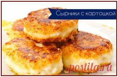 Сырники с картофелем