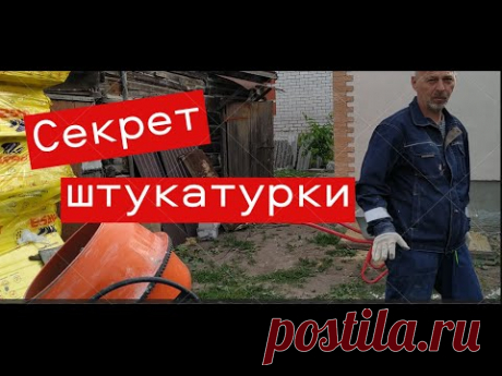 Фирменный рецепт штукатурки от Лёшика Она не одна Своими руками ЕленаСитникова