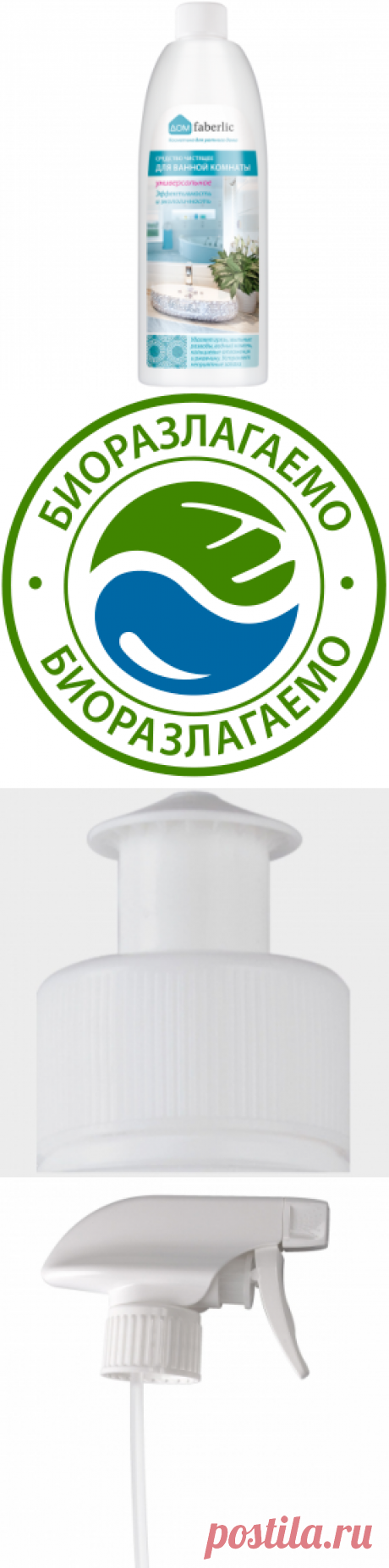 Средство чистящее для ванной комнаты универсальное  Предназначено для очищения плитки, кафеля, раковин, смесителей и кранов, биде, ванн и душевых кабин, нержавеющей стали, керамических, пластиковых, акриловых и эмалированныхповерхностей.
Эффективно против типичных для ванн общих загрязнений, известково-кальциевых отложений, мыльного налета, ржавчины.
Содержит антибактериальные компоненты.
Придает очищенным поверхностям блеск.
Не содержат хлора, фосфатов и абразивов.
Не царапает поверхности.