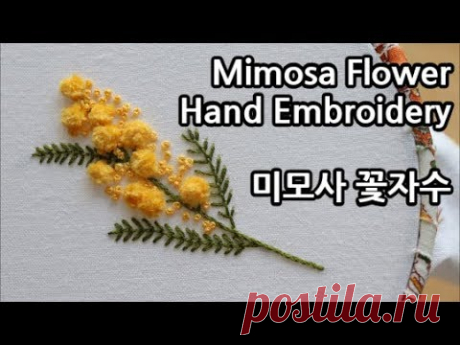 블랑주니의 프랑스자수 - 미모사 꽃자수 Mimosa Flower Hand Embroidery