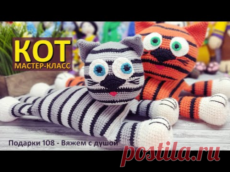 🔥🤩👍 Мастер-класс КОТ крючком / Диванный КОТ Тишка / Вяжем Символ года
