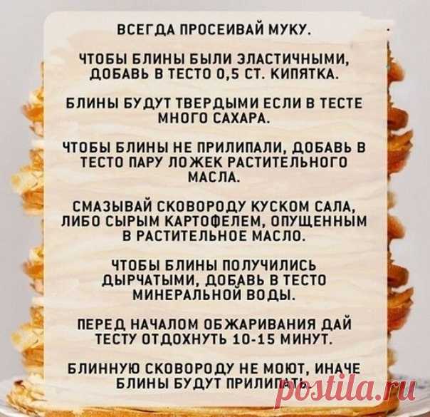 Хитрости для приготовления блинчиков.
Сейчас особенно актуально