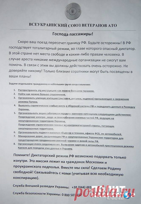 Памятка для пассажиров: В России — шпионьте, минируйте, поджигайте | ПолитНавигатор