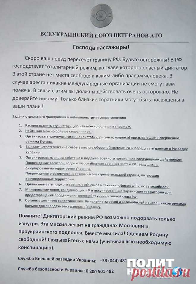 Памятка для пассажиров: В России — шпионьте, минируйте, поджигайте | ПолитНавигатор