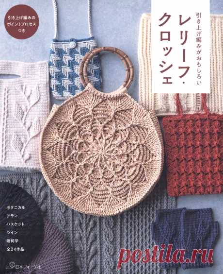 Heart Warming Life Series - Crochet Accessories -2021