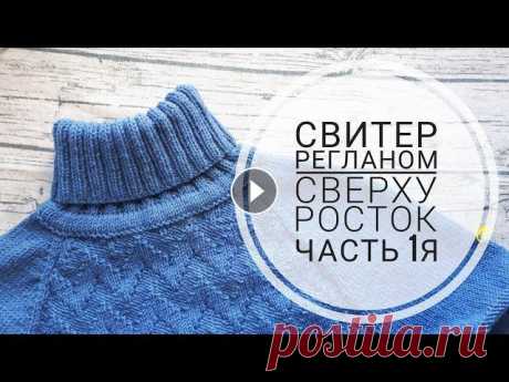 AlinaVjazet. Мужской свитер &quot;Зигзаг&quot; регланом сверху. Часть 2я. Весь МК - Поддержать канал можно, отправив донаты любым удобным способом - я Вконтакте - я в Инстаграм - @alinavjazet Для готовых работ по моим МК #по...