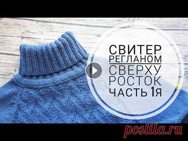 AlinaVjazet. Мужской свитер "Зигзаг" регланом сверху. Часть 2я. Весь МК - Поддержать канал можно, отправив донаты любым удобным способом - я Вконтакте - я в Инстаграм - @alinavjazet Для готовых работ по моим МК #по...