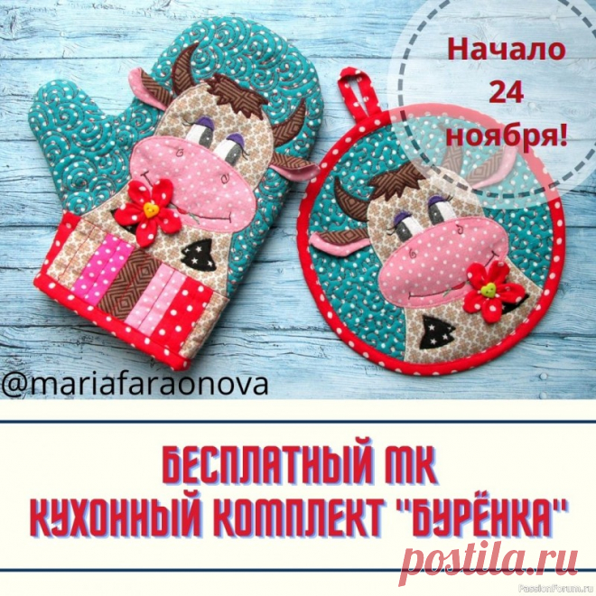 Видео-МК по пошиву кухонного комплекта 