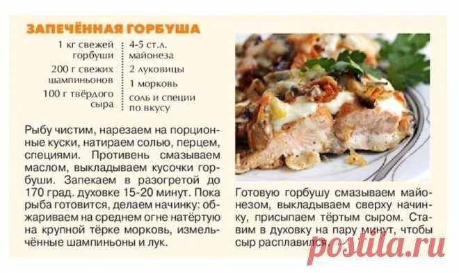 Запеченная горбуша
