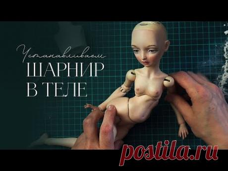 Как сделать шарнир в теле