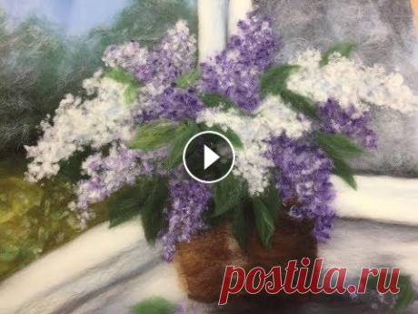 СИРЕНЬ -- ЖИВОПИСЬ ШЕРСТЬЮ! Школа рукоделия ТАТЬЯНЫ ШЕЛИПОВОЙ . МЫ ВКонтакте --...