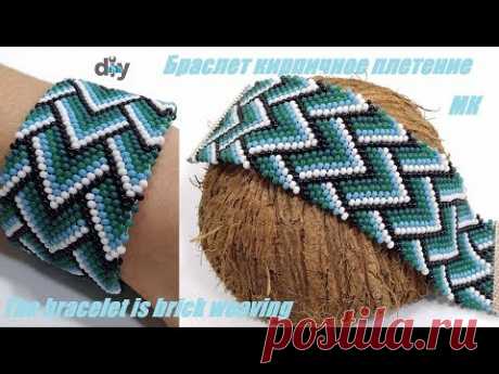 Bracelet from beads brick weaving / Браслет из Бисера Кирпичным Плетением МК