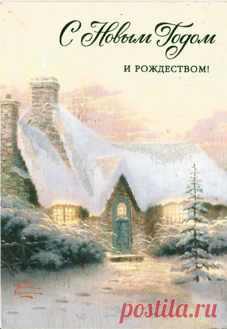 С Новым годом и Рождеством. &quot;Открытое письмо&quot;.
