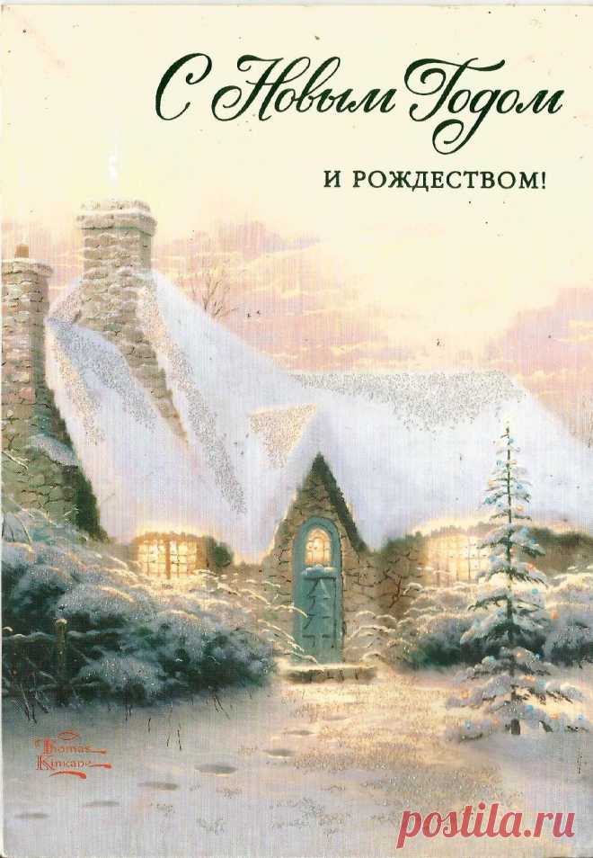 С Новым годом и Рождеством. "Открытое письмо".