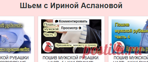 Шьем с Ириной Аслановой | Журнал Вдохновение Рукодельницы