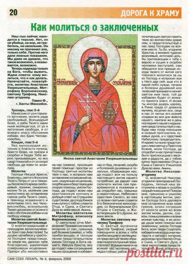 Как молиться о заключенных