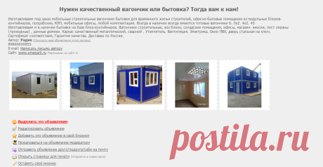Нужен качественный вагончик или бытовка? Тогда вам к нам!, Повсеместно 89869600855 Радик