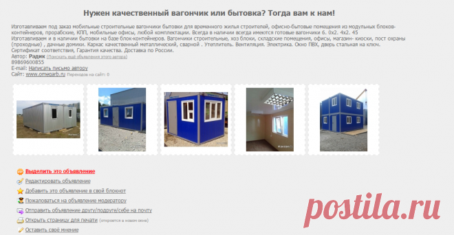 Нужен качественный вагончик или бытовка? Тогда вам к нам!, Повсеместно 89869600855 Радик