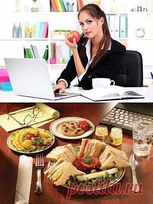 ДИЕТА ОФИСНОГО РАБОТНИКА: ПРАВИЛЬНЫЙ ПЕРЕКУС | Каждый день офисные работники сталкиваются с проблемой: завтрак давно прошел, обед не скоро, а насыщенный рабочий ритм не позволяет организовать нормальный перекус. Итог: употребление фастфуда и лишние килограммы. Какой должна быть диета офисного работника? Каким должен быть правильный перекус? Попробуем разобраться в этих вопросах