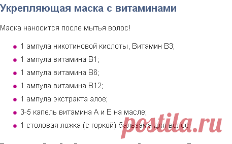 Витамины В6 и В12 в ампулах для волос. Способы применения и рецепты | volosomanjaki.com