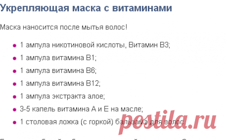 Витамины В6 и В12 в ампулах для волос. Способы применения и рецепты | volosomanjaki.com