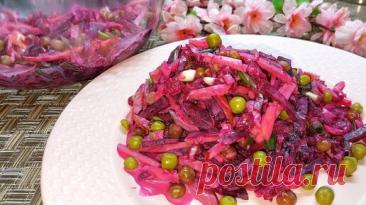 Такой салат из свеклы готовлю и на каждый день и даже на праздничный стол. | Мой Дастархан Вкусно и Быстро | Дзен