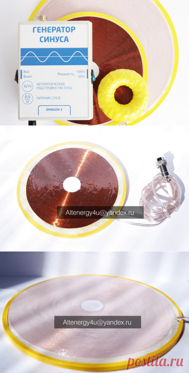 Полный комплект (генератор DMAGEN-1 + 3 катушки Мишина)