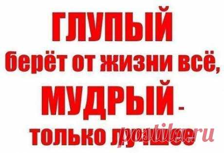 Великие слова!