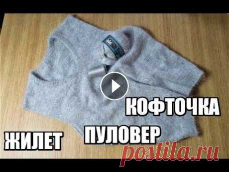 МК 2 В 1.КОФТОЧКА С КРУЖЕВНЫМИ РУКАВАМИ + СТИЛЬНЫЙ ЖИЛЕТ.ТРЕНД СЕЗОНА ИЗ ПУХА НОРКИ.Я в инстаграм ССЫЛКИ НА ПРЯЖУ ССЫЛКИ НА КРУЖЕВНУЮ ТКАНЬНАБОР ПЕТЕЛ...