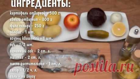 Обалденный Салат с селедкой.