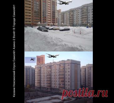 Казани Улица Ноксинский Спуск Азино-2 В Городе Самолёт