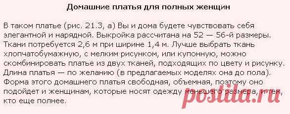 Шитье простой домашней женской одежды