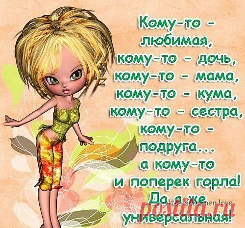 Женская психология.
