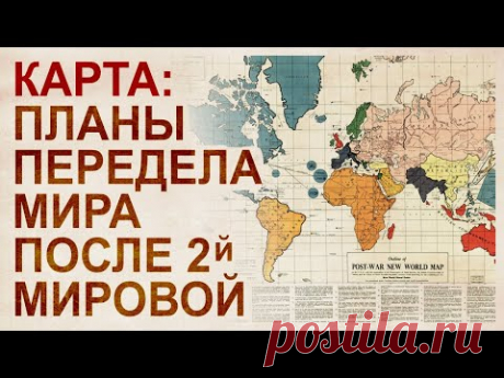 Карта начала 1942 года, опередившее время