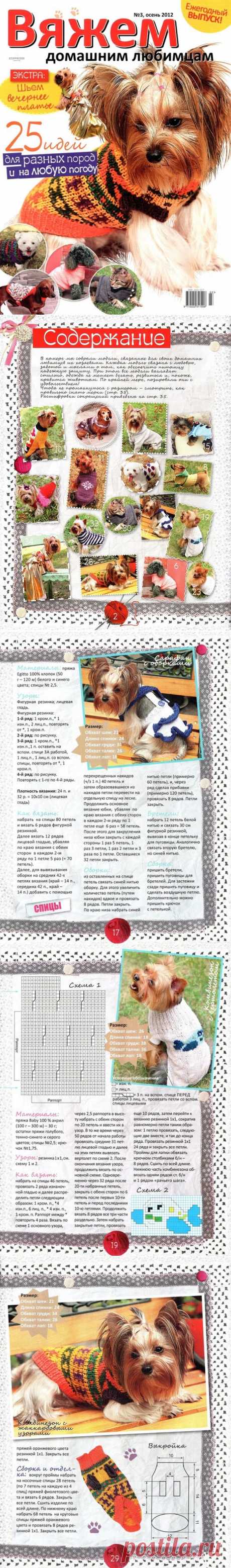 осень 2012 № 3.Журнал вязания для животных.