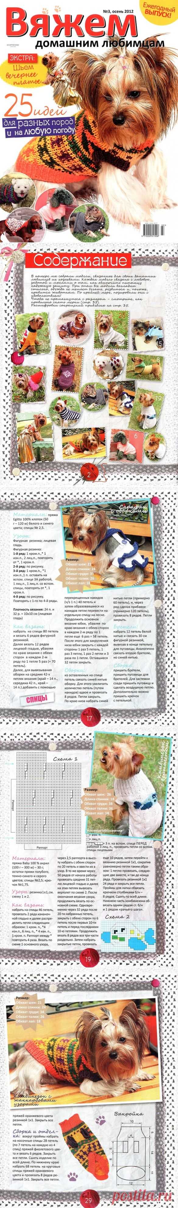 осень 2012 № 3.Журнал вязания для животных.